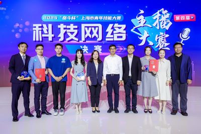 交醫青年在第四屆上海市青年技能大賽科技網絡主播大賽中勇創佳績，彰顯技術開發硬實力