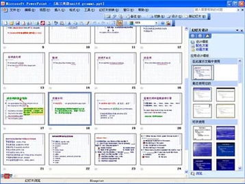 第九章 多媒體設(shè)計與開發(fā)（下） 第一節(jié) 走進(jìn)PowerPoint 廣告業(yè)務(wù)的得力助手